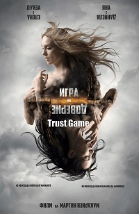 دانلود زیرنویس فارسی فیلم Trust Game 2023