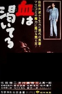 دانلود زیرنویس فارسی فیلم Chi wa kawaiteru 1960