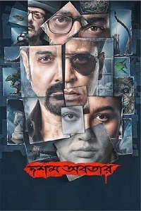 دانلود زیرنویس فارسی فیلم Dasham Avatar 2023