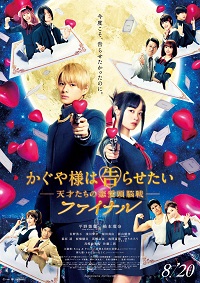 دانلود زیرنویس فارسی فیلم Kaguya-sama: Love Is War – Final 2023