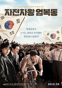دانلود زیرنویس فارسی فیلم Race to Freedom: Um Bok Dong 2019