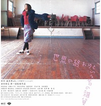 subtitle Sekai no owari to iu na no zakkaten 2001 Free Download movie
