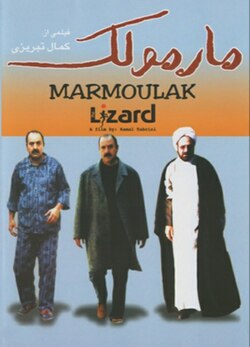 دانلود فیلم The Lizard 2004 (مارمولک 2004) رایگان