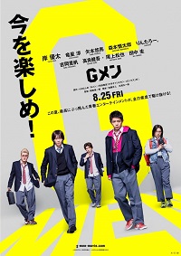 دانلود فیلم G-Men 2023 (کلاس جی 2023) رایگان