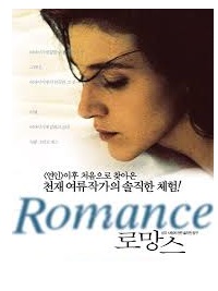 دانلود فیلم Romance 1999 (رمانس 1999) رایگان