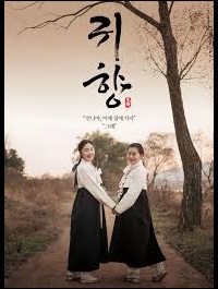 دانلود فیلم Spirits Homecoming 2026 (بازگشت به خانه ارواح 2026) رایگان