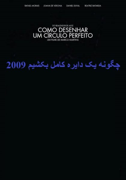 دانلود فیلم Como Desenhar um Círculo Perfeito 2009 (چگونه یک دایره کامل بکشیم 2009) رایگان