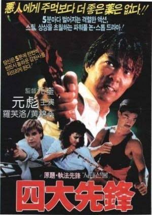 دانلود فیلم Zhi fa xian feng 1986 (اصلاح اشتباهات 1986) رایگان