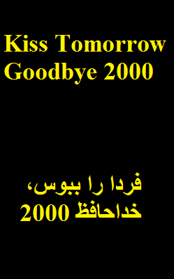 دانلود فیلم Kiss Tomorrow Goodbye 2000 (فردا را ببوس، خداحافظ 2000) رایگان
